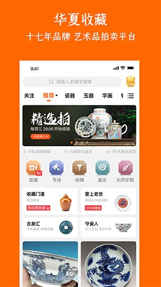 华夏收藏网2
