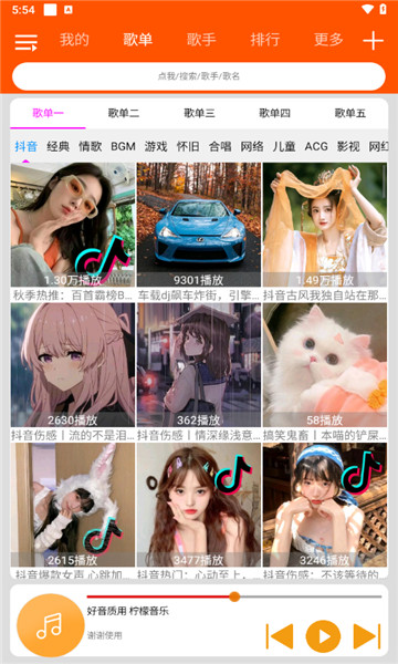 柠檬音乐安卓版2