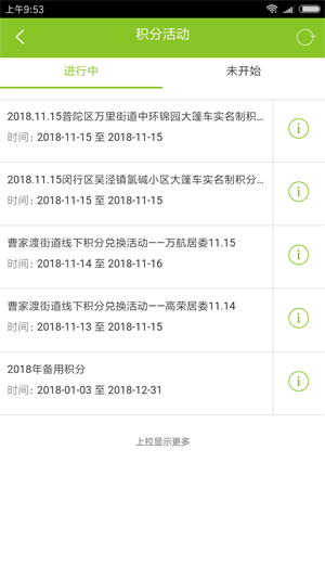 绿色积分官网版1
