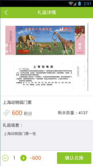 绿色积分官网版2