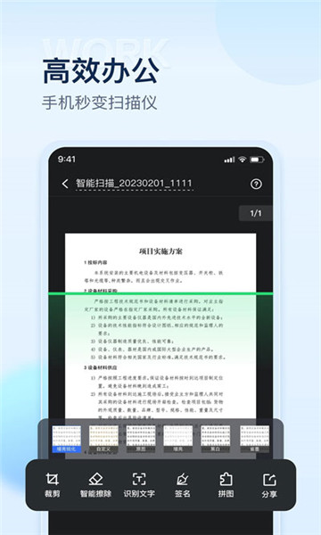 掌上扫描仪安卓版