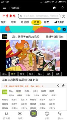 干货影院3.00