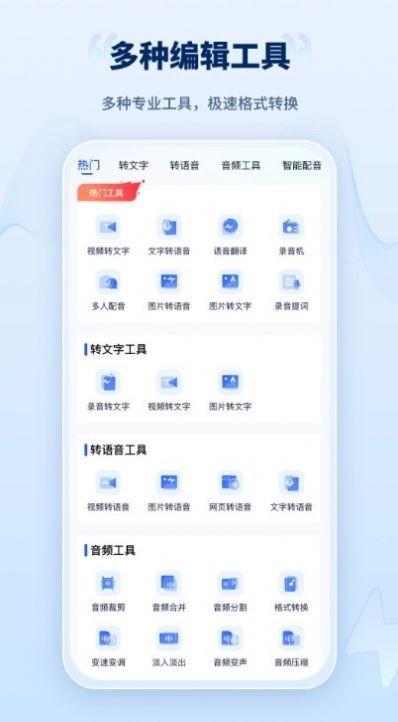 录音转文字工厂软件0