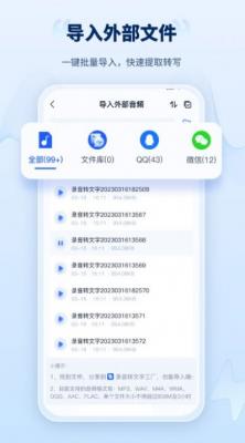 录音转文字工厂软件