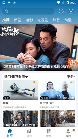飞鸟影视安装包1