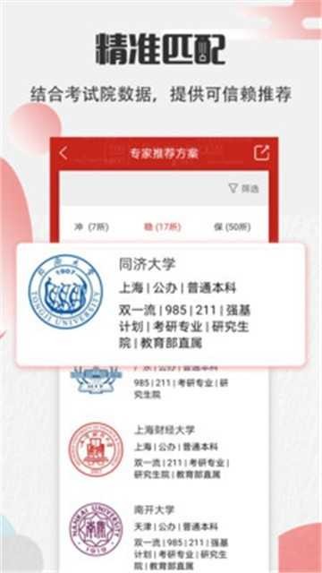 高考志愿宝软件20230