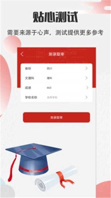 高考志愿宝软件20232