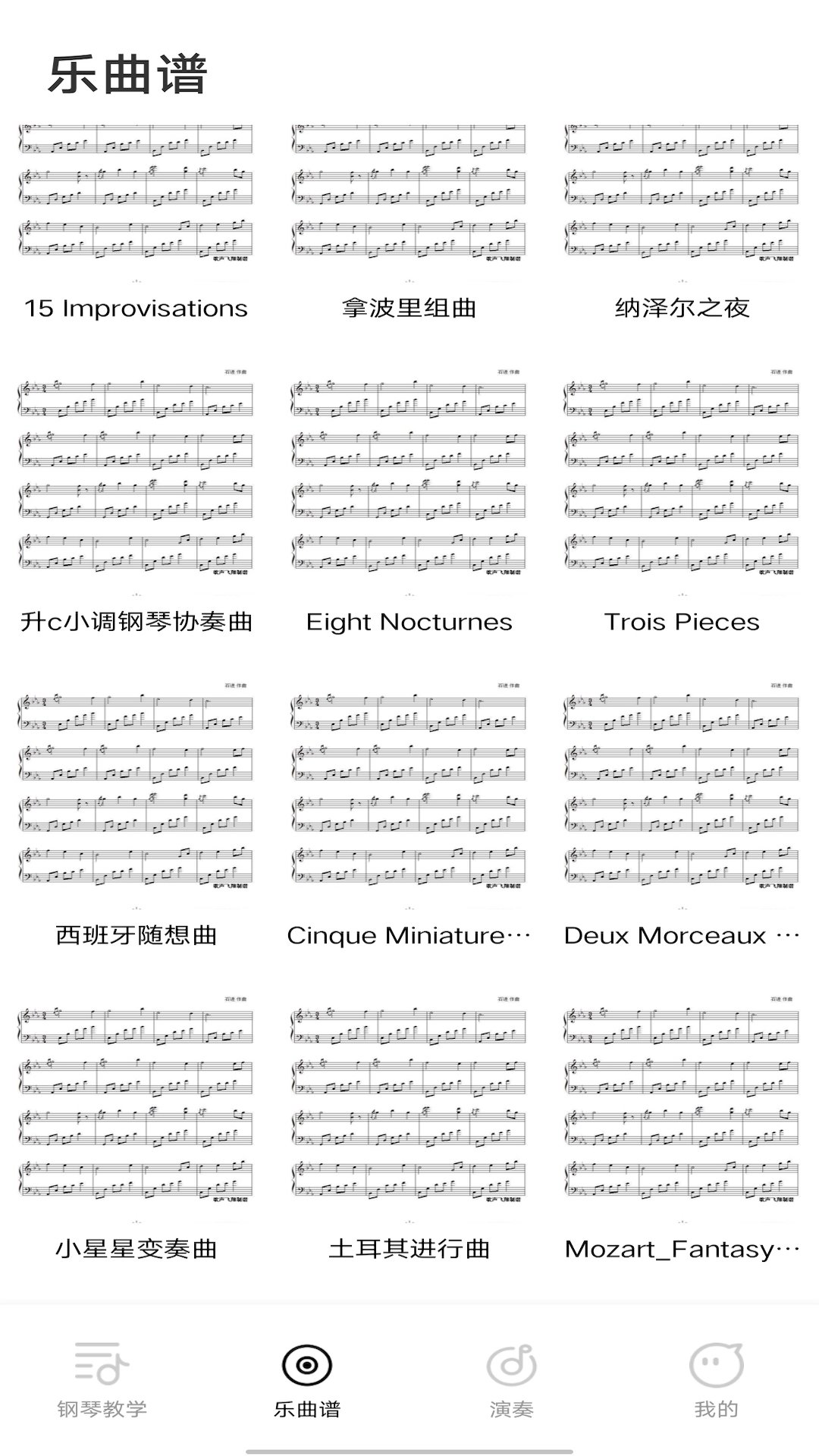钢琴模拟器颖语版app官方版2