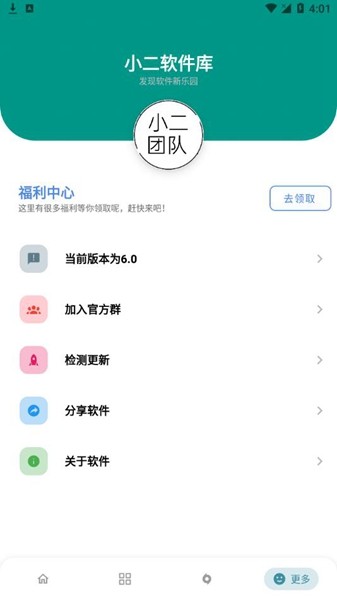 小二软件库最新版1