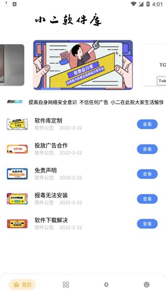 小二软件库最新版2