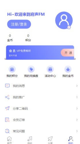 府声fm安卓版