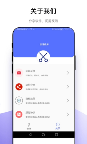 极速截屏官方版2
