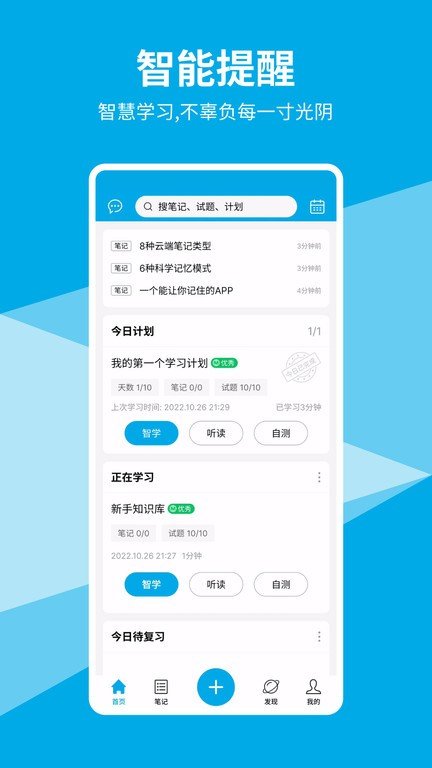 即刻记忆app1