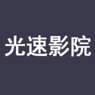 光速影院2022