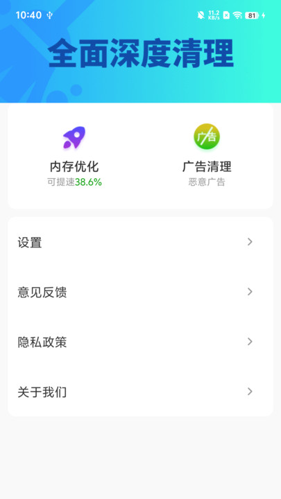清理大师加速王0