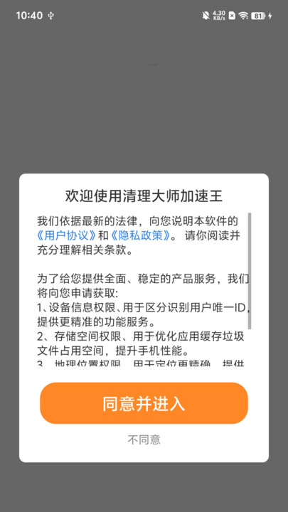 清理大师加速王2