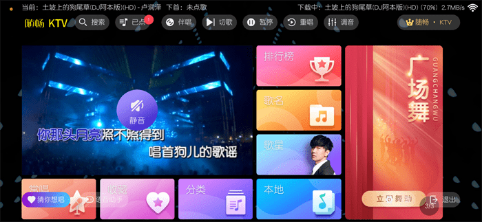随畅KTV3