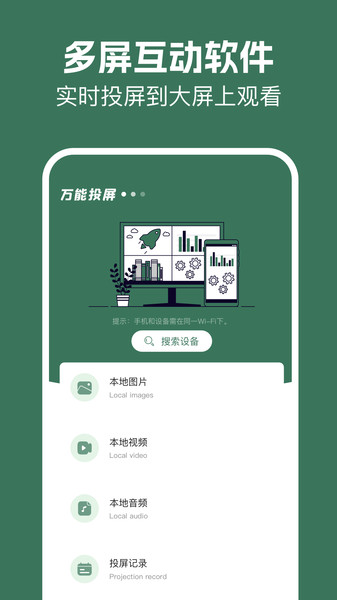 手机同屏全能王1