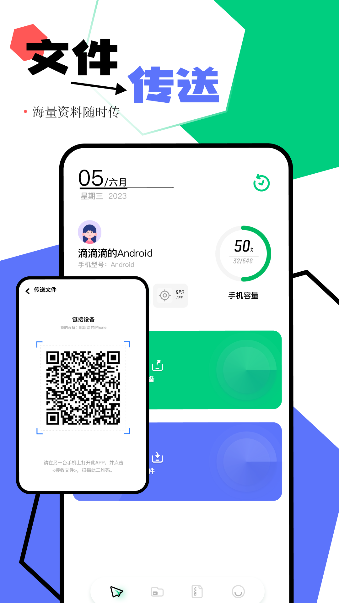 一点换机助手v1.11