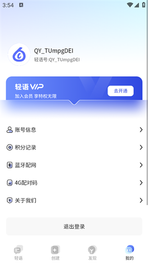 轻语AI0