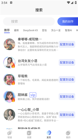 轻语AI1