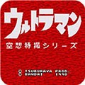 奥特曼空想特摄手机版安卓版