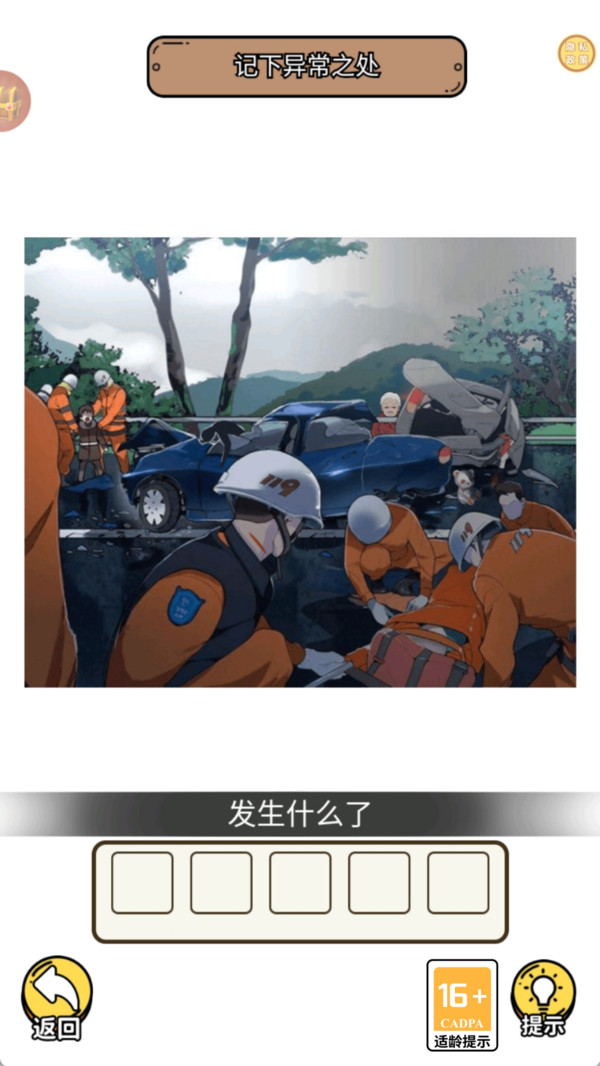 场景猜猜乐0