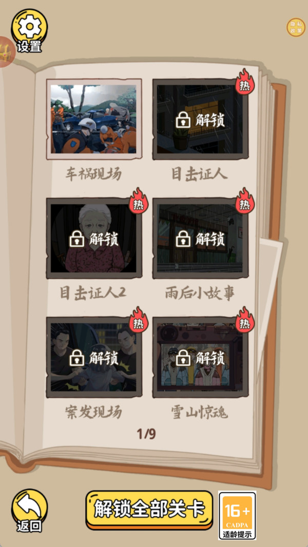 场景猜猜乐2