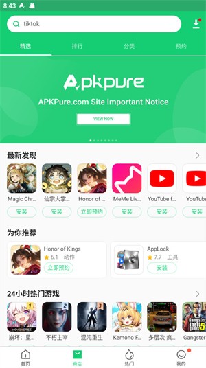 apkpure安装包0
