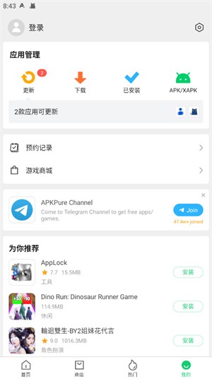 apkpure安装包2