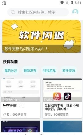 酷玩软件库安卓版1