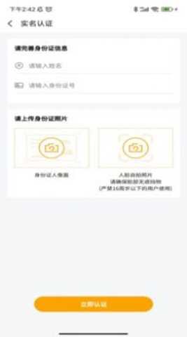 途柚换电APP最新版2