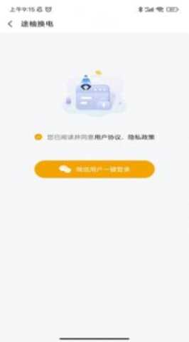 途柚换电APP最新版