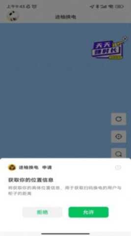 途柚换电APP最新版