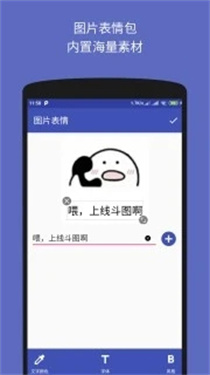 文字表情制作器app2