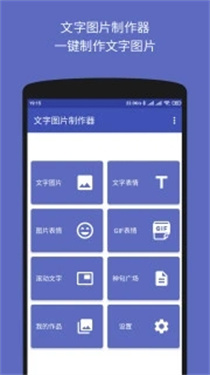 文字表情制作器app
