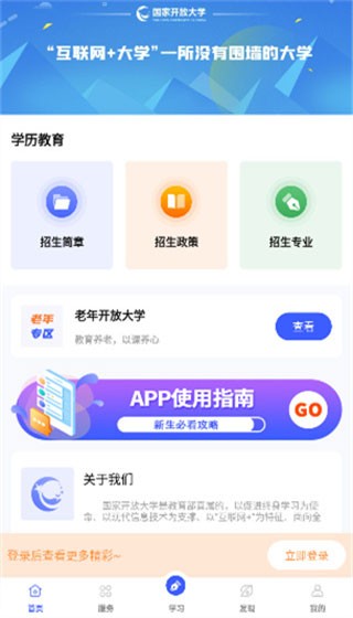 i国开大学2