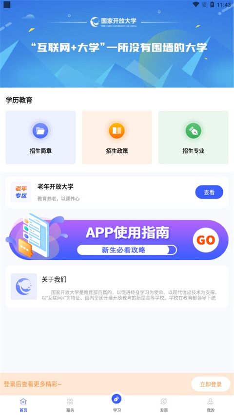 i国开