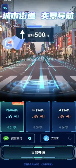 超清实景导航2