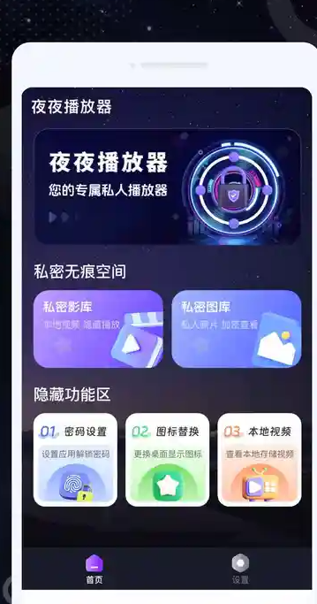 夜夜播放器3