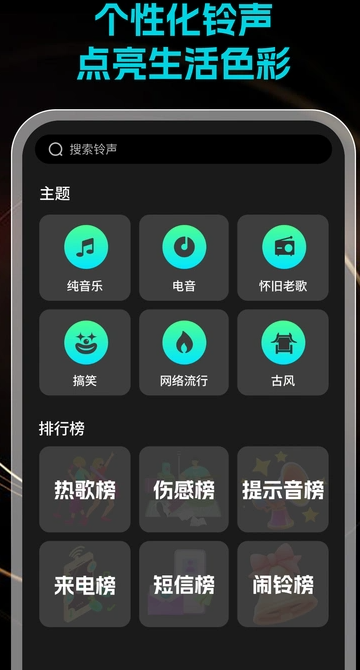 超级免费铃声2