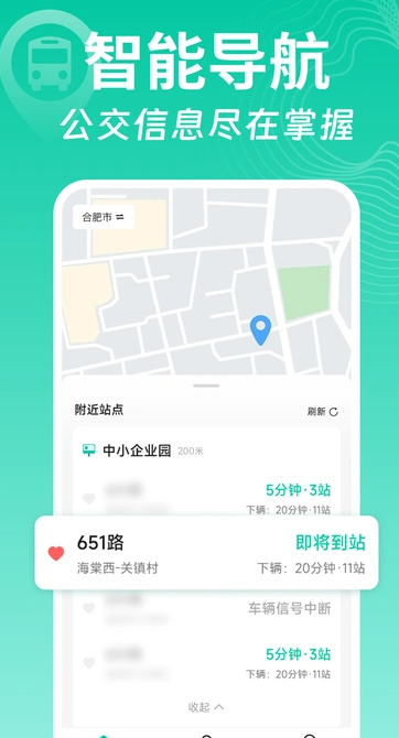 实时公交查查0