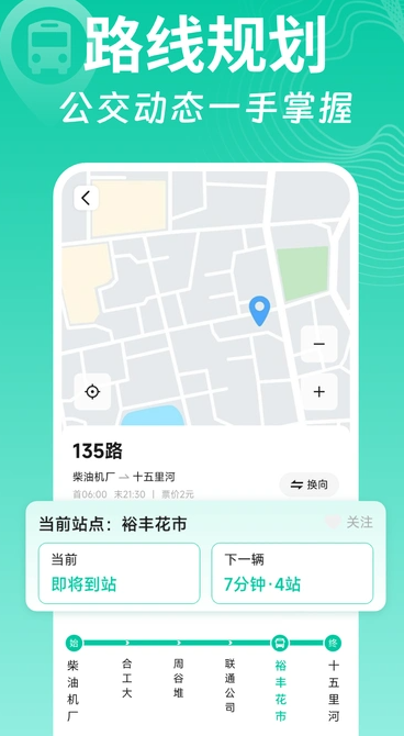 实时公交查查1