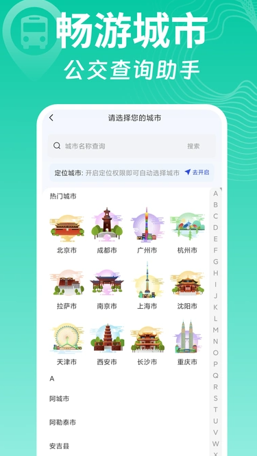 实时公交查查2