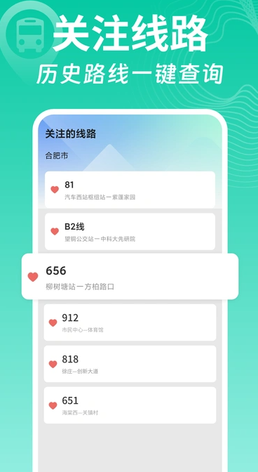 实时公交查查3