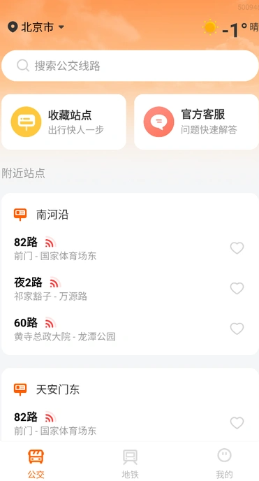 吉春公交助手2
