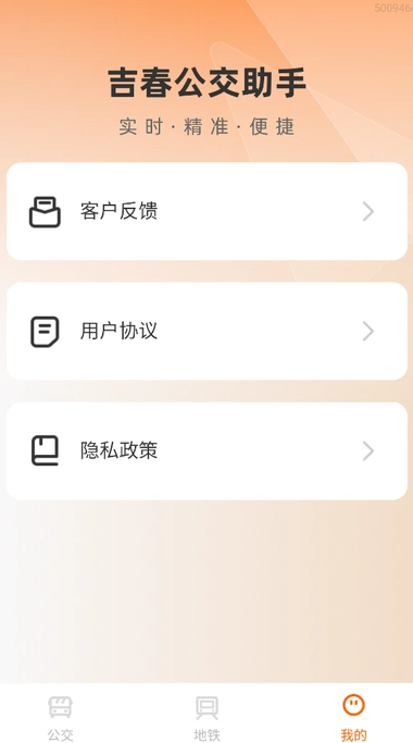 吉春公交助手3