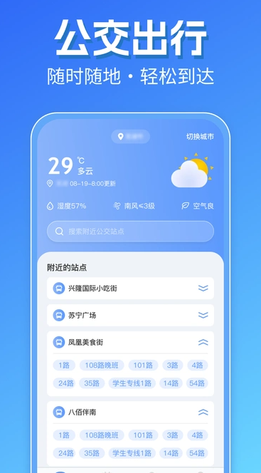 智能实时公交出行0
