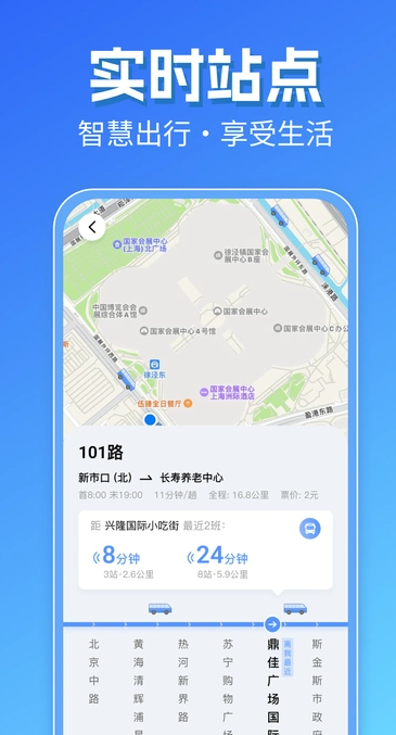 智能实时公交出行1