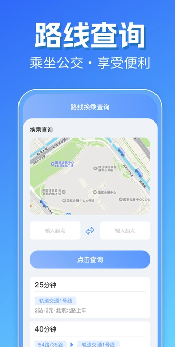 智能实时公交出行2